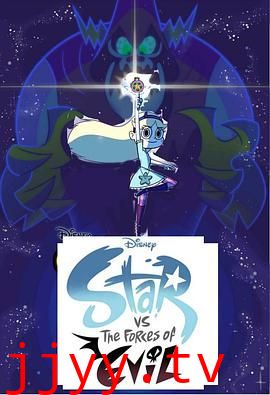 星蝶公主 第二季