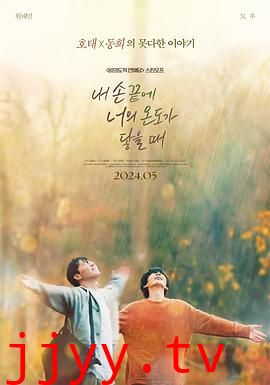 当我的指尖触碰到你的温度时