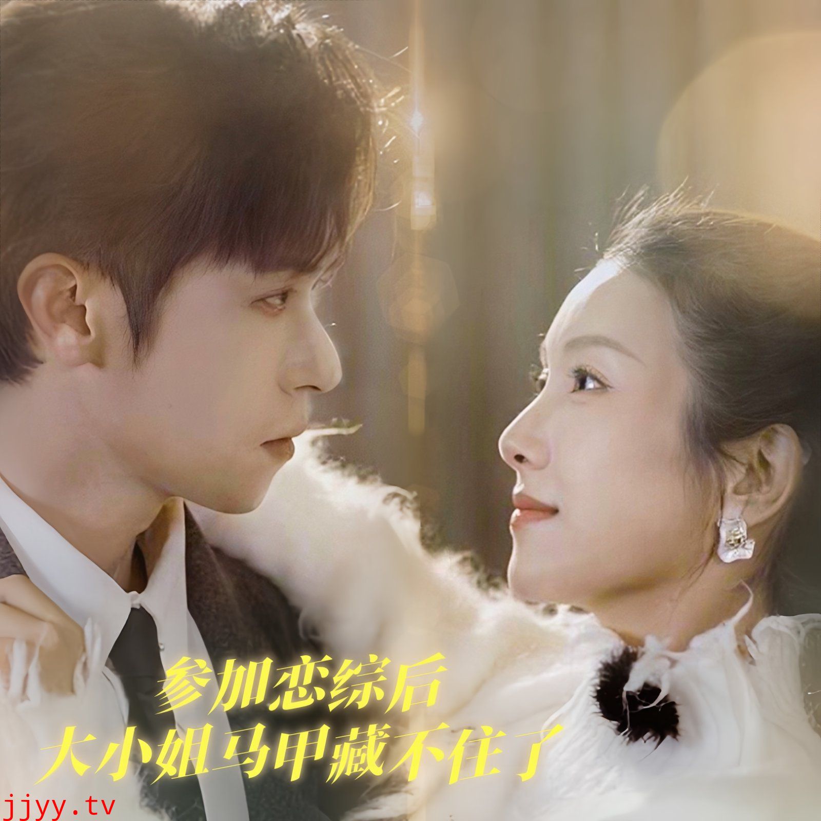参加恋综后大小姐马甲藏不住了