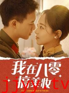 我在八零搞美妆