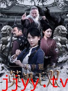 大小姐英飒无双