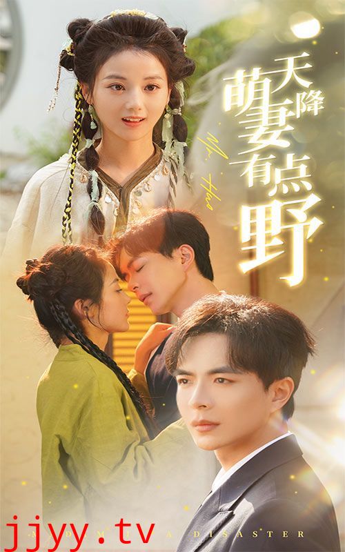 天降萌妻有点野