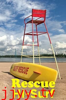 冲浪救援队