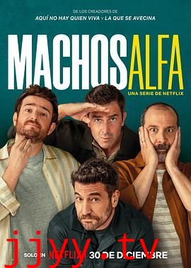 阿尔法男 第一季