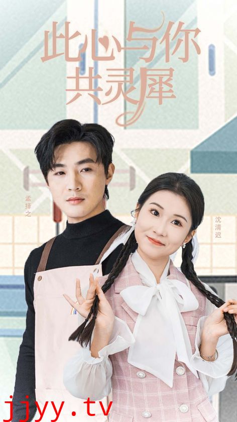 此心与你共灵犀