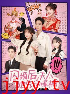 闪婚后夫人她气运爆棚