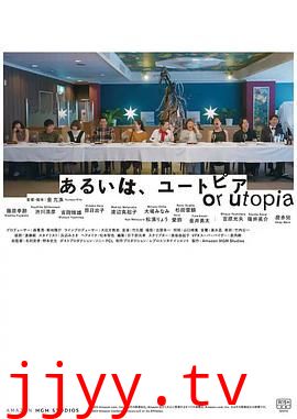 或者乌托邦