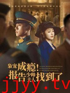 枭宠成瘾报告少帅夫人找到了