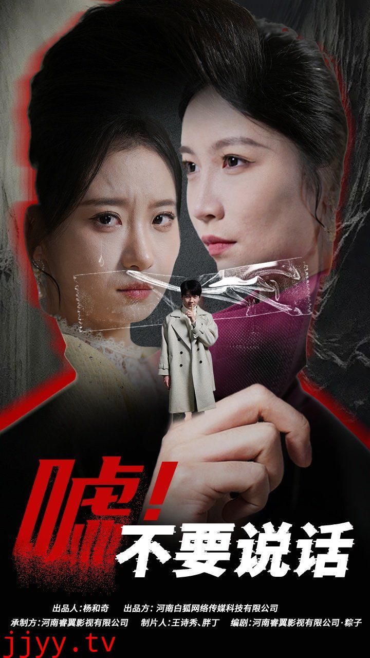 嘘！不要说话（伪颜之下）