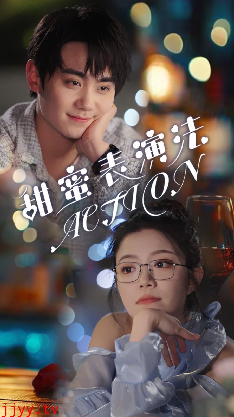 甜蜜表演法action（甜蜜表演法ACTION）