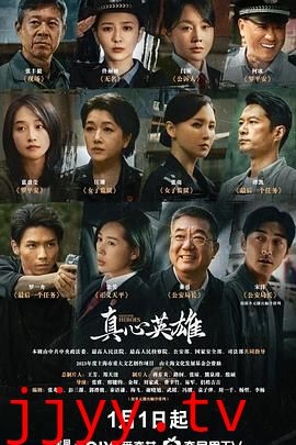 真心英雄