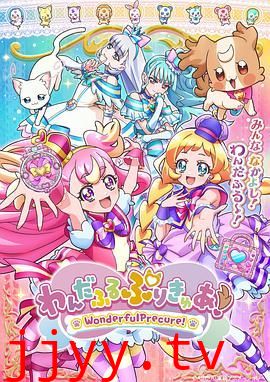 Wonderful 光之美少女!