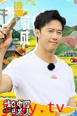 我在中国当农人