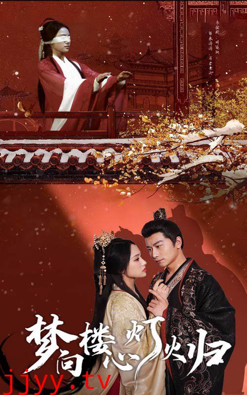 梦向楼心灯火归