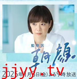 法医朝颜 2025新春特别篇