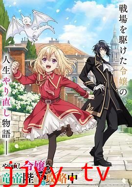 重生大小姐正在攻略龙帝殿下