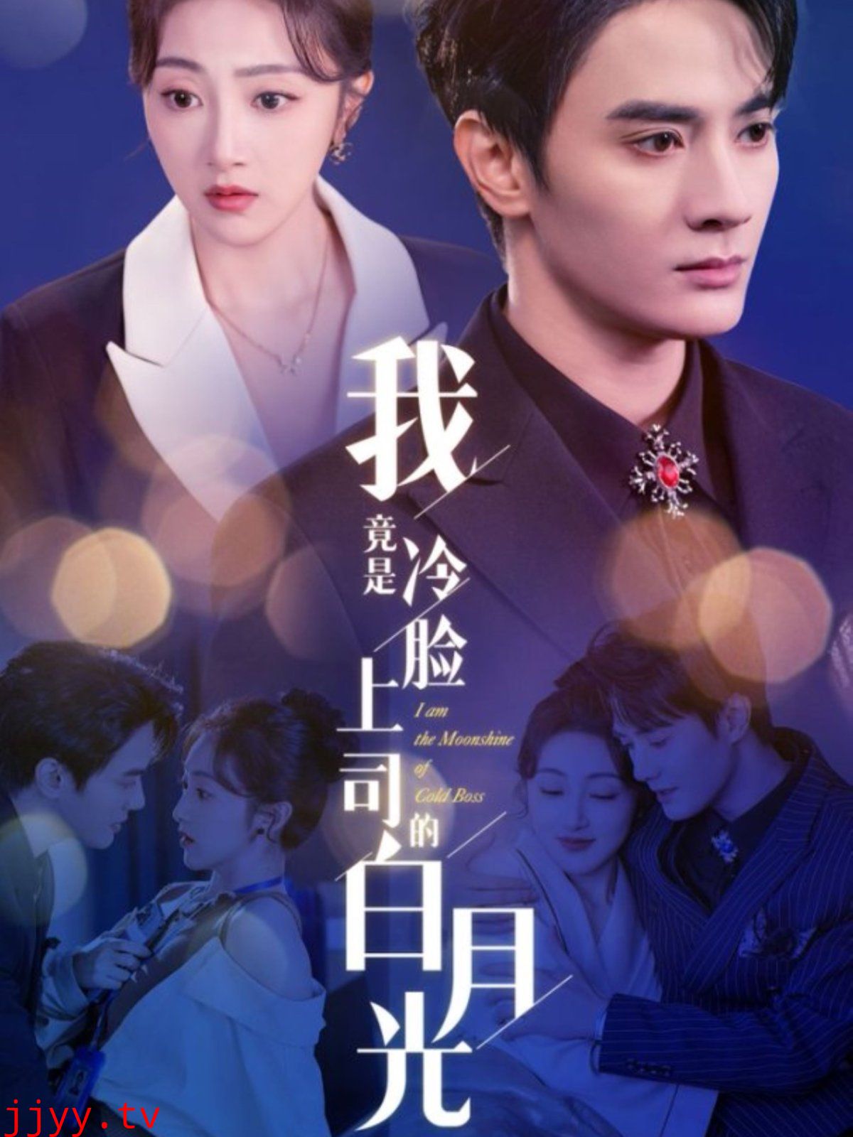 我竟是冷脸上司的白月光