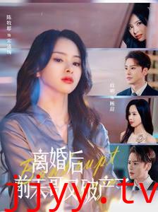 离婚后前夫哥又破产了