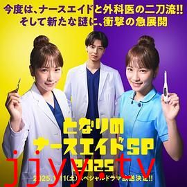 隔壁的护士助理 特别篇