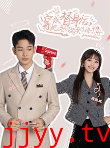 穿成替身后她连夜攻读月嫂手册