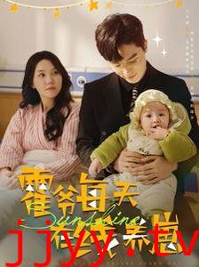 霍爷每天在线养崽