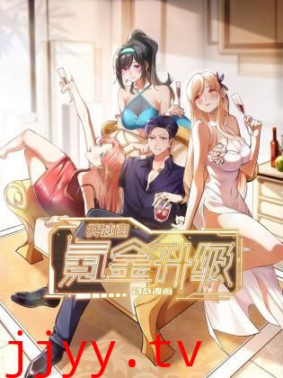 我独自氪金升级 动态漫画