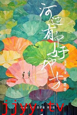 河边有个好地方