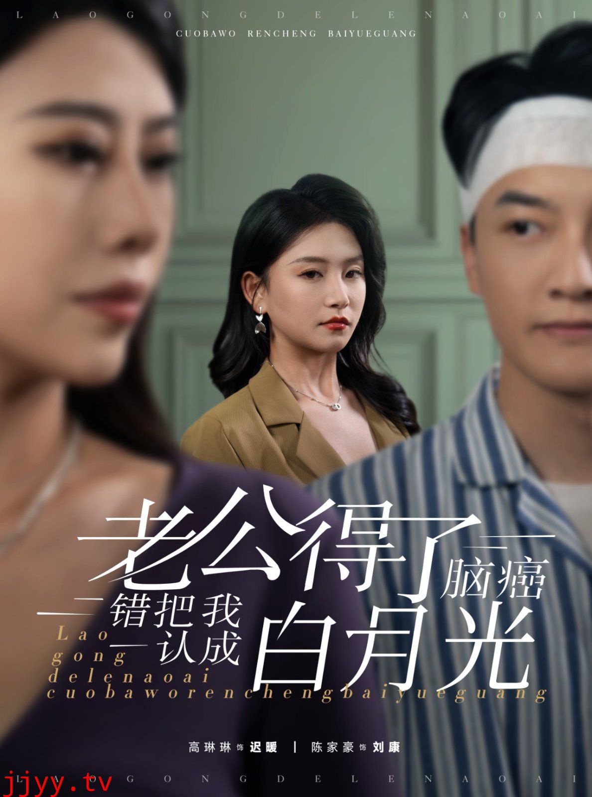 老公得了脑癌错把我认成白月光