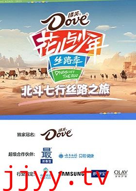北斗七行丝路之旅