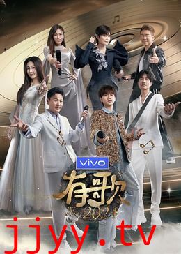 有歌2024