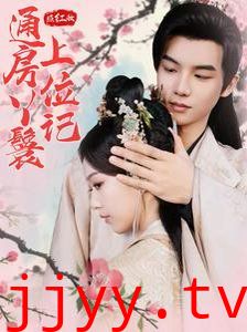 照红妆通房丫鬟上位记