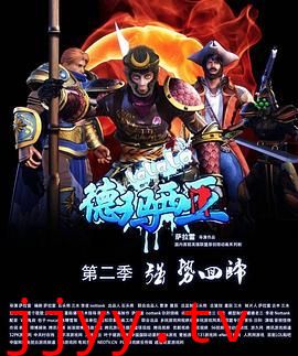 啦啦啦德玛西亚第二季