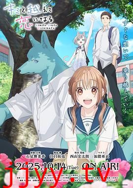 跨越种族与你相恋