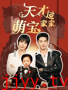 天才萌宝过家家