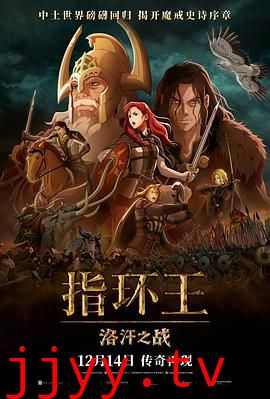 指环王：洛汗之战