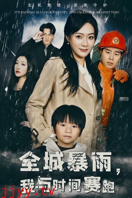 全城暴雨我与时间赛跑（重生回到二十四小时前)