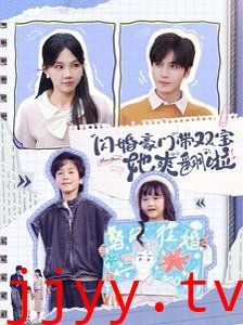 闪婚豪门带双宝她爽翻啦