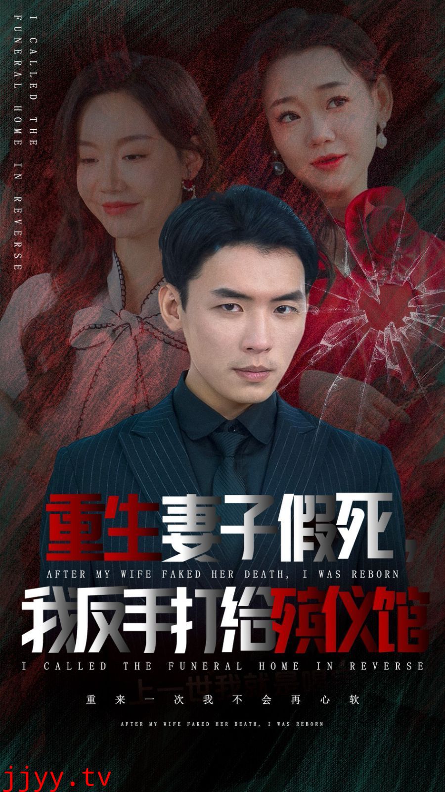 重生妻子假死我反手打给殡仪馆