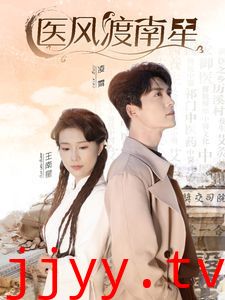 医风渡南星