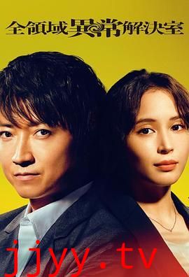 全领域异常解决室