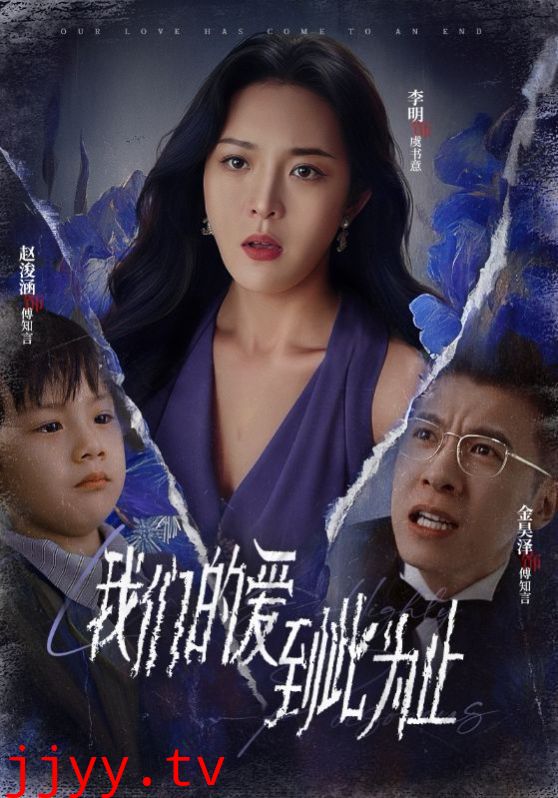 新我们的爱到此为止