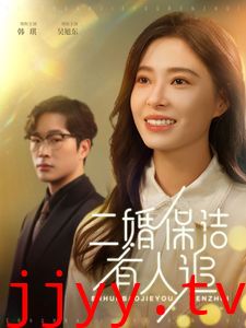 二婚保洁有人追