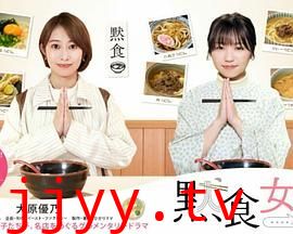 默食女子2022春SP