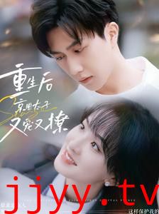 重生后京圈太子又宠又撩