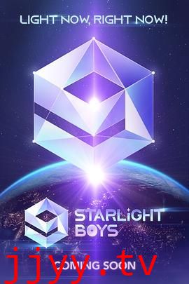 星光闪耀的少年