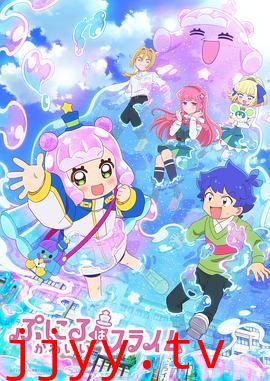 可爱史莱姆噗尼露