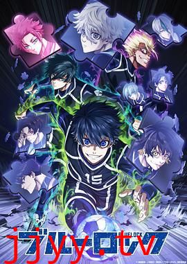 蓝色监狱 VS U-20 JAPAN