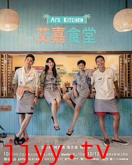 艾嘉食堂