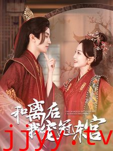 和离后我宠冠东宫