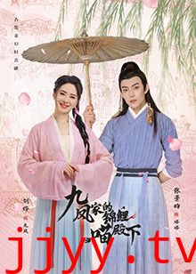 九凤家的锦鲤喵殿下